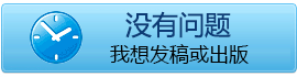 沒有問題了，我想發稿或出版