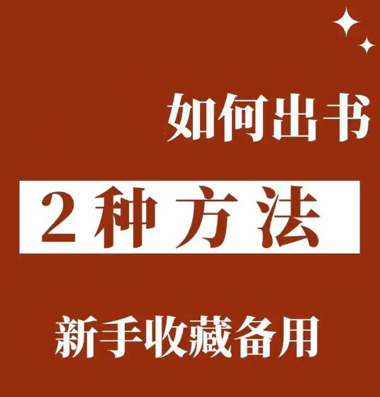 如何出書(shū)