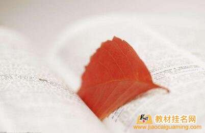 教材掛第二主編怎么收費