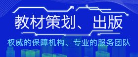 教材出版