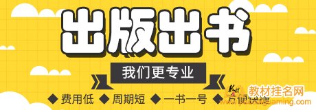 出版教材