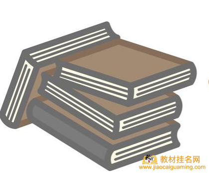 參編教材