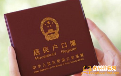 落戶