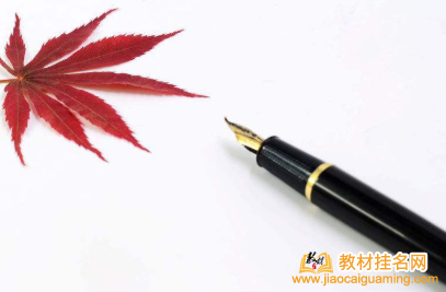 教材