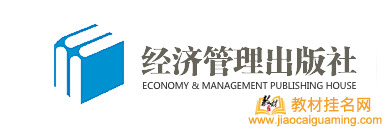 經濟管理出版社收稿范圍