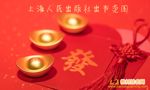 上海人民出版社出書范圍