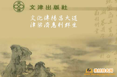 文津出版社出書方向