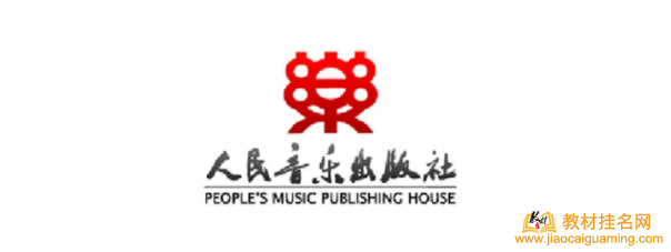 人民音樂出版社出書范圍