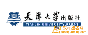 天津大學(xué)出版社接收學(xué)術(shù)專著出版嗎