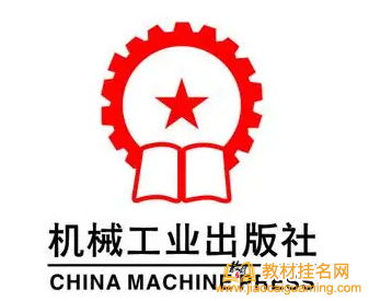 機械工業出版社
